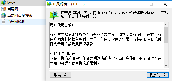 ie风行者最新版 v1.1.2.3 免费版0