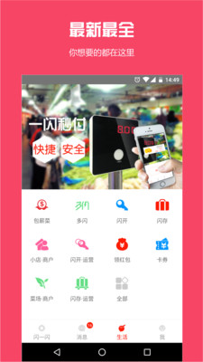 闪易app v3.10.5 安卓版1