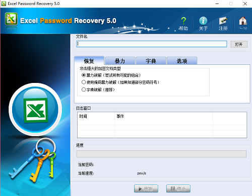 excel password unlocker v5.0 中文版0