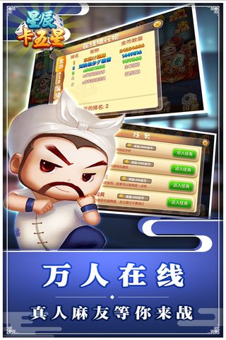 星辰卡五星麻将 v1.9 安卓版0