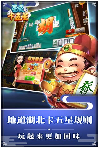 星辰卡五星麻将 v1.9 安卓版1