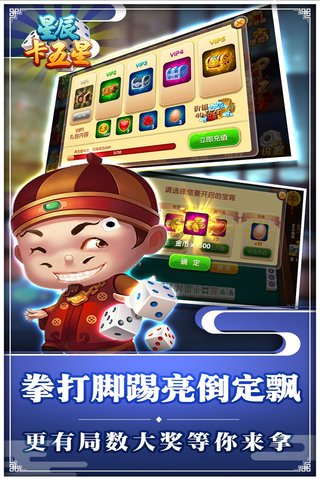 星辰卡五星麻将 v1.9 安卓版2