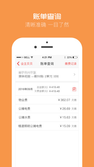 业主贝贝手机版 v2.9.9 安卓版1