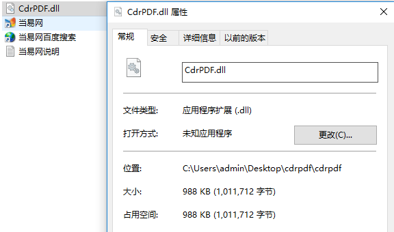 cdrpdf.dll文件 截图0