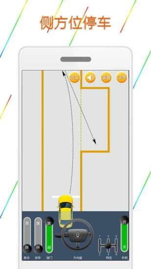 科目二模拟驾驶学车app v1.7.1 安卓最新版1