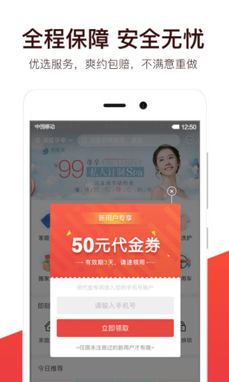 到家服务汇app 截图1