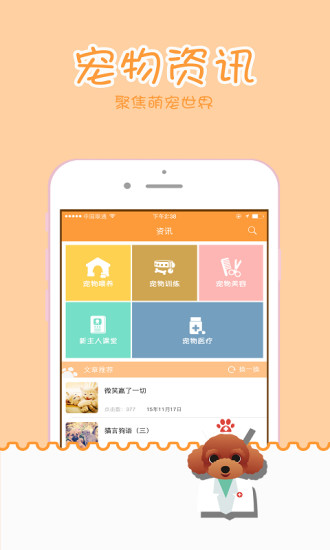 萌窝宠物软件 v2.4.3 安卓版2