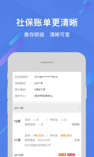 花升社保手机版 截图1