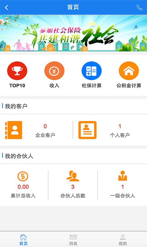 社保无忧手机版 截图0