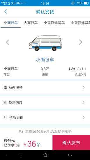 快运滴货主app v4.5.2 安卓最新版1