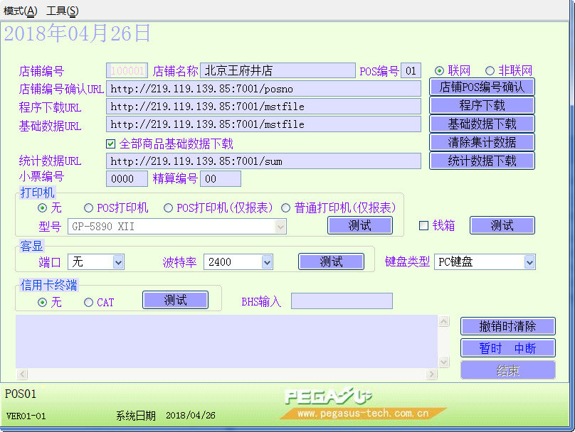 winpos收款机管理软件 截图0