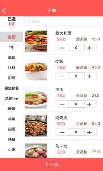 上饭快微餐厅管理手机版 v1.4.3 安卓版2