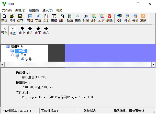 ledplay显示屏编辑系统 v2.1 官方版0
