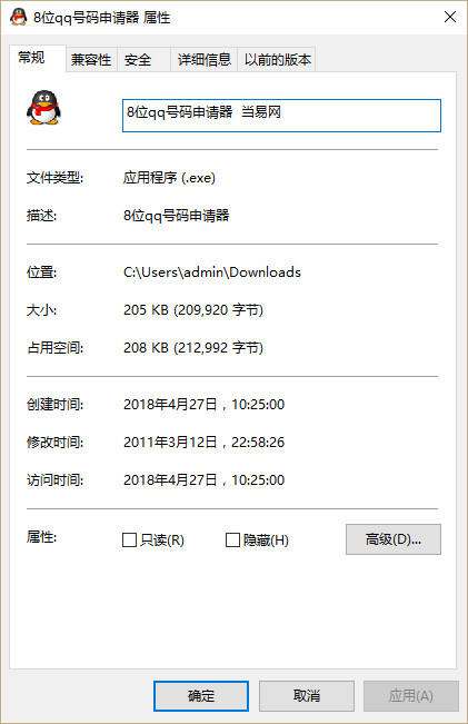 8位qq号码批量申请器 v1.0 绿色版0