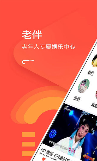 老伴app 截图2