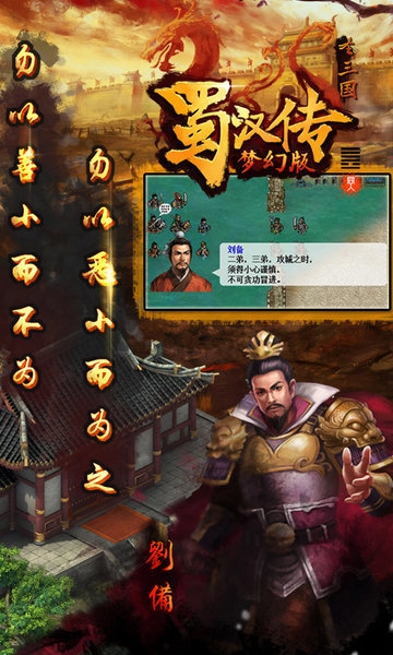 同人圣三国蜀汉传游戏 v4.0.11 安卓最新版1