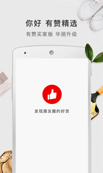 有赞精选官方版 v5.15.1 安卓最新版0