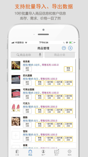 沿途代购助手app v5.0.9.0 安卓版1