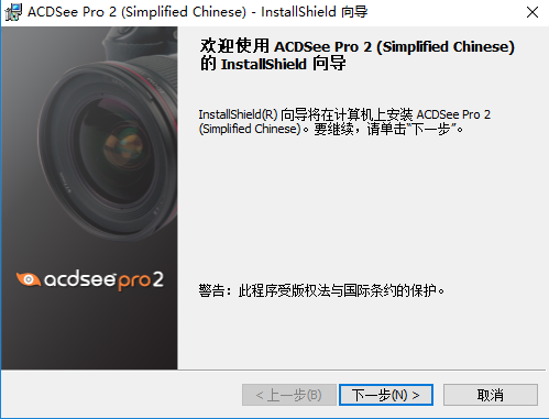 acdsee pro 2中文修改版 截图0