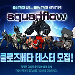 squadflow游戏