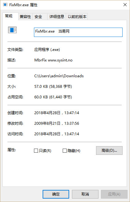 硬盘引导区修复工具(fixmbr.exe) 绿色版0