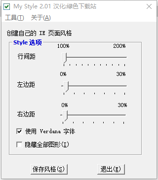 my style(定制网页软件) v2.01 绿色版0