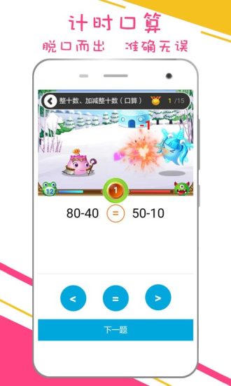 谷谷优小学数学app v0.1.8 安卓版2