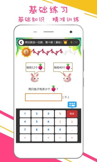 谷谷优小学数学app 截图3