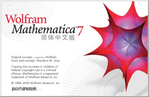 mathematica7.0中文版 绿色版0