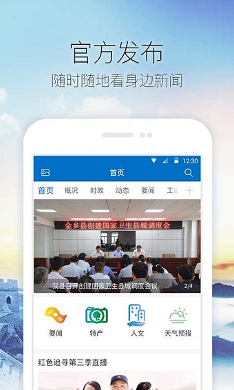 中国金乡软件 v1.0.4 安卓版 1