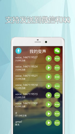 手机变声器软件 v21.11.16 安卓最新版0