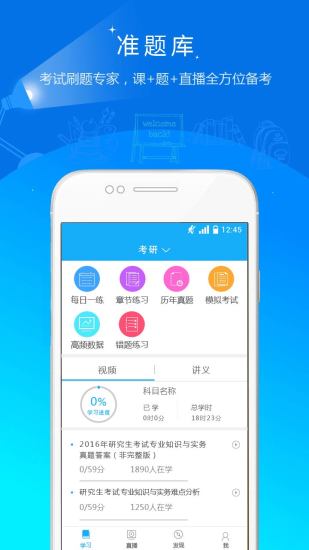 考研准题库每日一练 v4.87 安卓版2