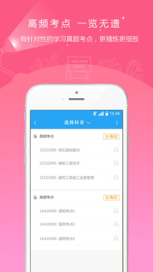 二级建造师准题库app 截图0