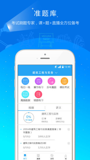 二级建造师准题库app 截图2