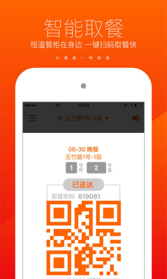 食间到app(eating) v4.1.04 安卓版2