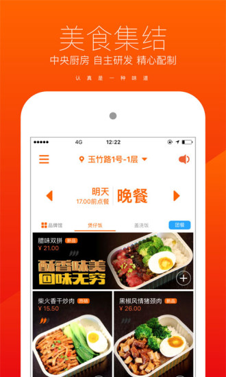 食间到app(eating) v4.1.04 安卓版3