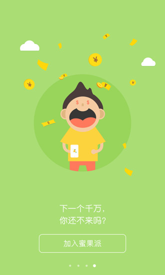 蜜果派app v1.2.0 安卓版2