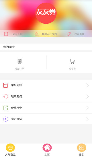 友友券app v1.2 安卓版2