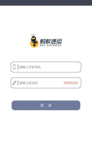 蚂蚁速运司机端 截图3