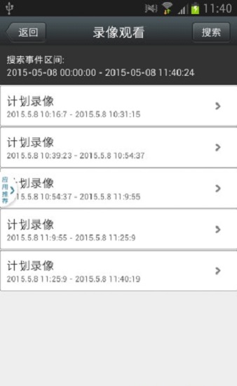 金胜安防监控手机版 v3.0.38 安卓版1