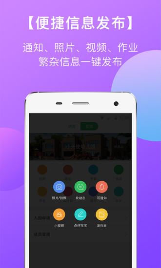 东电微校教师最新版本 v5.3.54 安卓版0