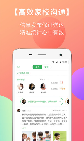 东电微校app