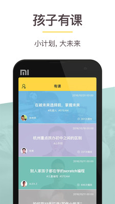 孩子有课手机版 v2.2.2 安卓版1