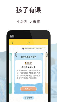 孩子有课手机版 v2.2.2 安卓版2