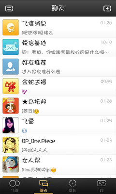 飞聊手机版 v2.2.0002 安卓版3