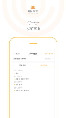 柚人学车手机版 v3.2.0 安卓版2