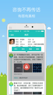 无忧医生软件 截图0