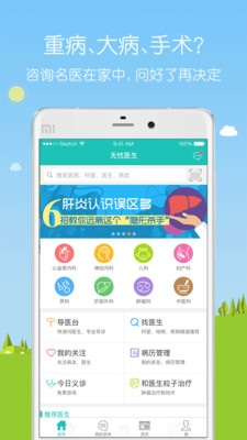 无忧医生软件 v1.4.9.3001 安卓版1