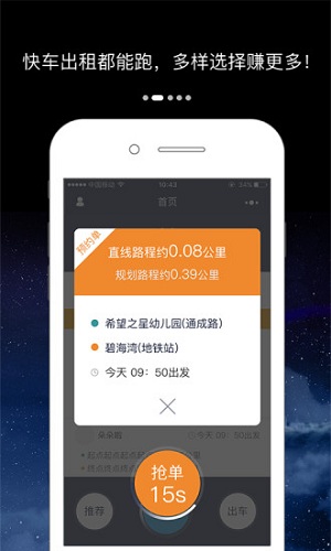 万顺车主手机版 v5.2.6 安卓官方版3