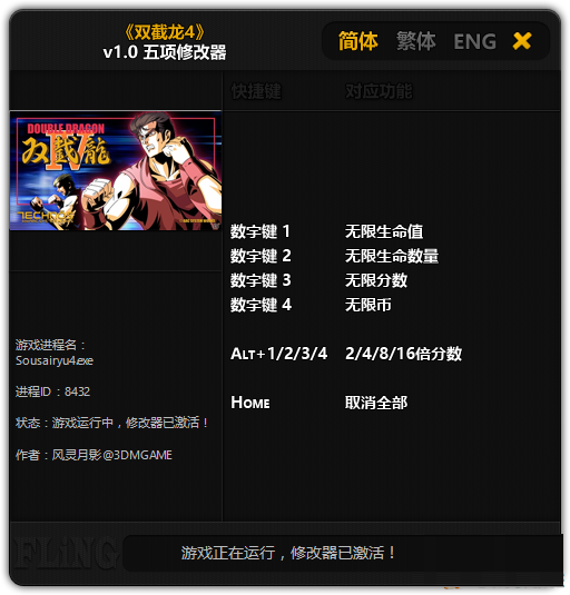 双截龙4五项修改器 v1.0 免费版0
